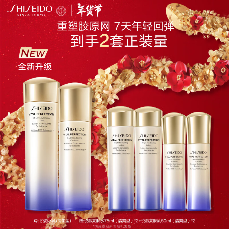 京东百亿补贴：SHISEIDO 资生堂 悦薇清爽水乳套装（赠:悦薇亮肤水75ml(清爽型