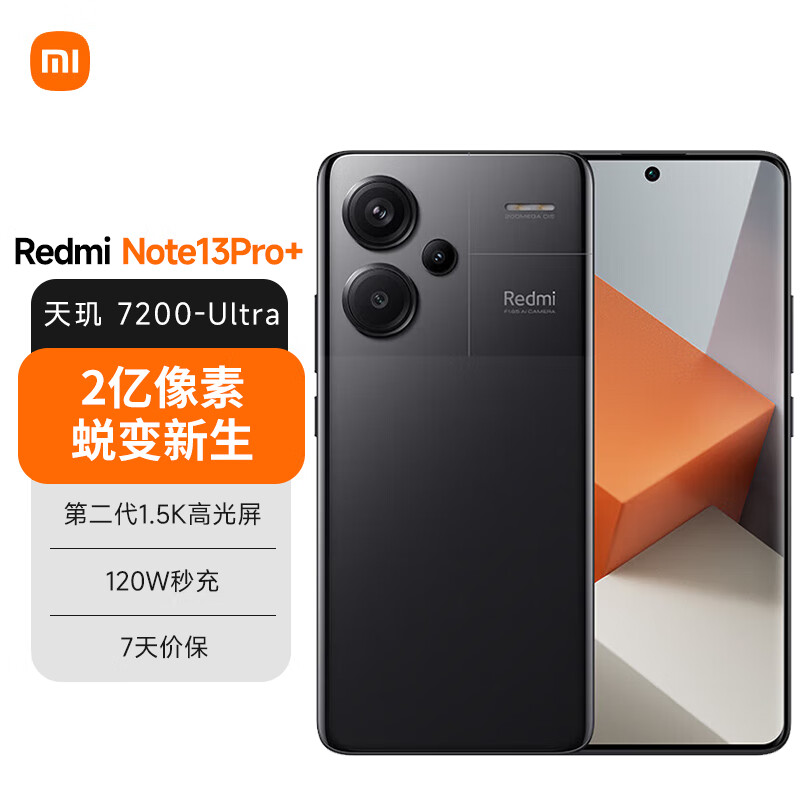 Xiaomi 小米 MI）Redmi Note13Pro+ 新2亿像素 第二代1.5K高光屏 IP68防尘防水 120W秒充