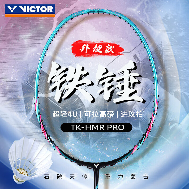 VICTOR 羽毛球拍大铁锤碳素纤维单拍TK-HMR PRO松石绿4U已穿线24磅 182.3元（需买2