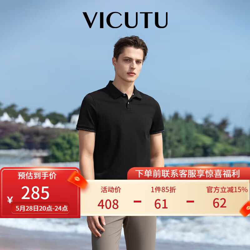 VICUTU 威可多 男士Polo衫短袖夏季商务保罗男VEW24263651 黑色 175/96B 385.9元