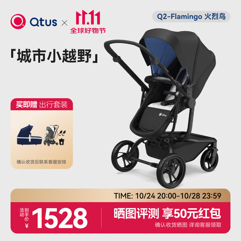 Qtus 昆塔斯 Quintus） 德国 spider高景观 婴儿推车轻便童车避震 骑士黑 1428元（