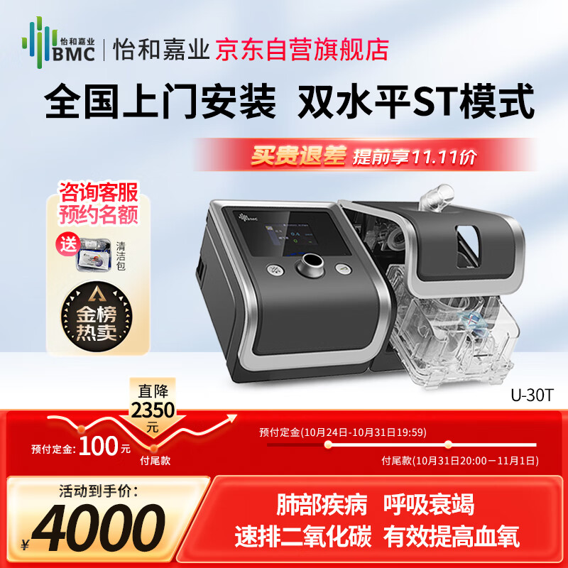 BMC 瑞迈特 呼吸机G2 U-30T 5140元（需用券）