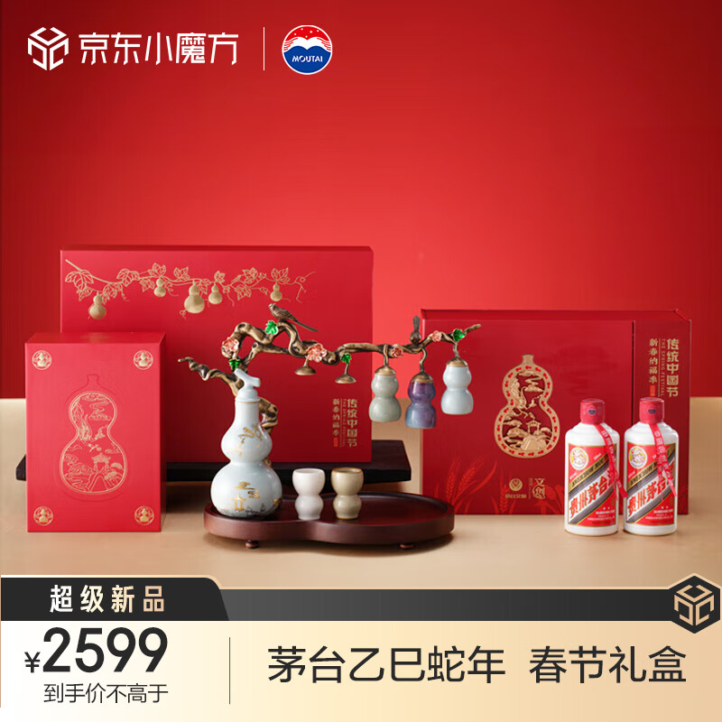 MOUTAI 茅台 飞天 新春纳福季 乙巳蛇年 酱香型 53度 200ml*2瓶 茅台春节礼盒 2599