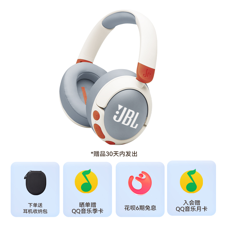 JBL 杰宝 JR470NC 头戴式儿童耳机主动降噪 649元（需用券）