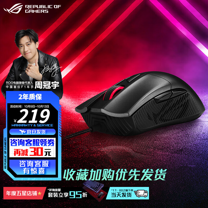 ROG 玩家国度 战刃2 标准版 有线鼠标 6200DPI RGB 黑色 199元（需用券）