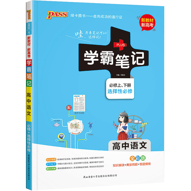 《学霸笔记：语文》 1.8元包邮（需用券）