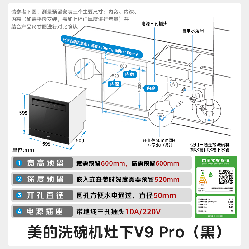 美的 灶下系列 V9Pro 嵌入式洗碗机 15套 2600.23元 - 86线报