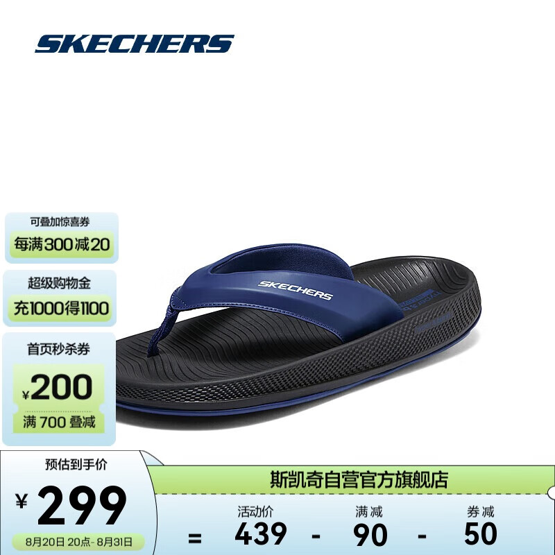 SKECHERS 斯凯奇 人字拖男2024年夏季防滑耐磨外穿夹脚沙滩拖鞋凉拖 299元（需