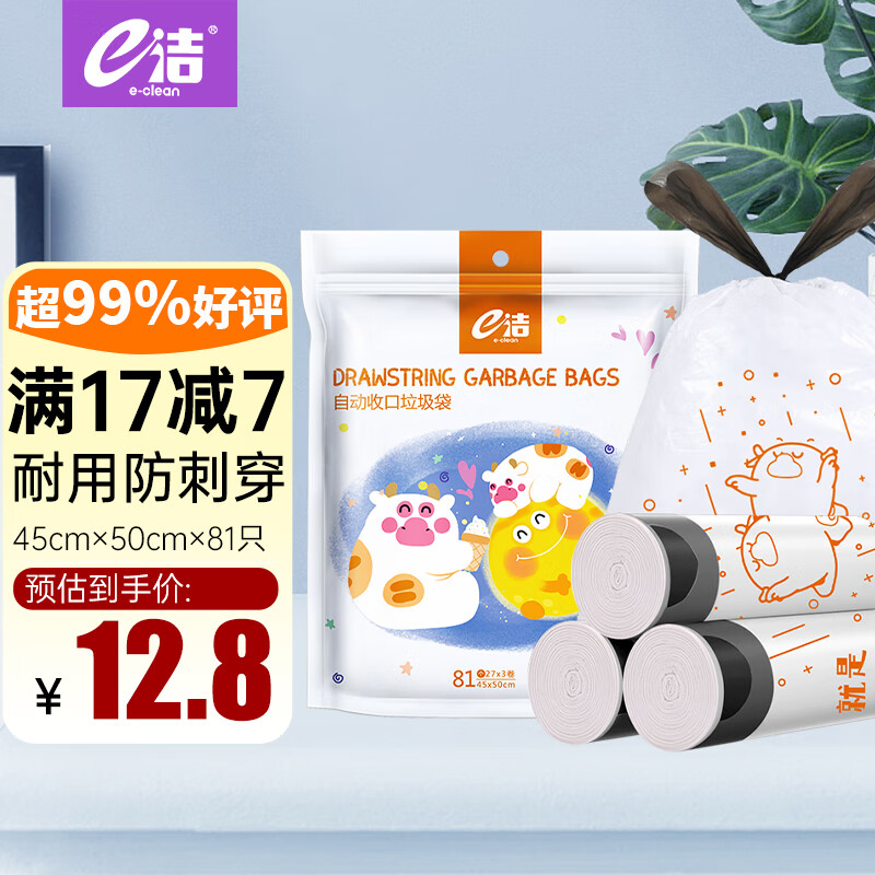 e洁 猫爪牛 自动收口垃圾袋 81只（45*50cm） ￥10.81