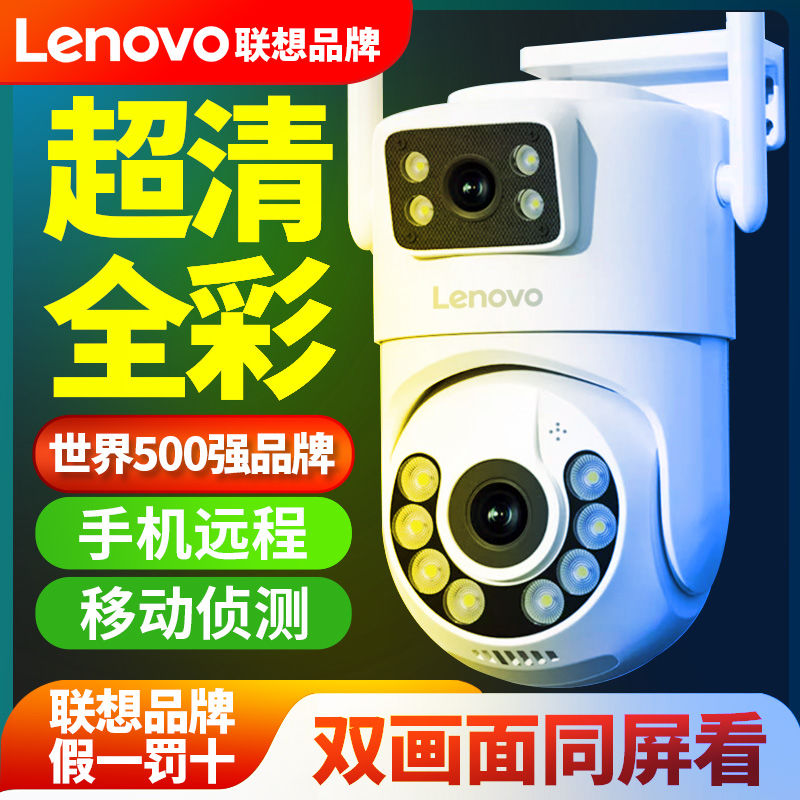 百亿补贴：Lenovo 联想 家用摄像头监控器高清全景无线wifi连手机远程360度室