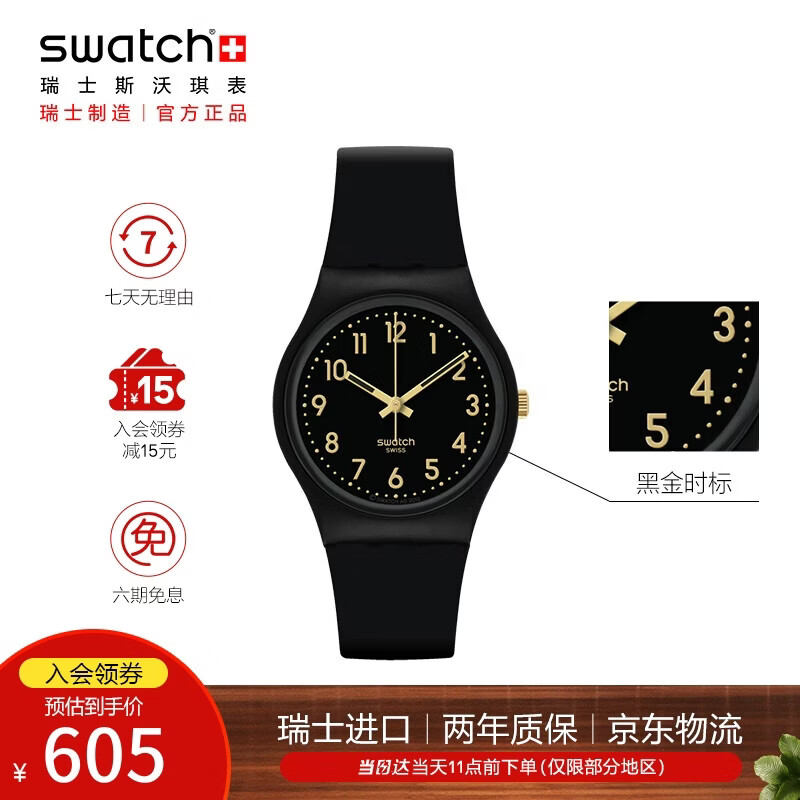 swatch 原创系列 金色密码2.0石英表 SO28B113 532.4元 - 86线报