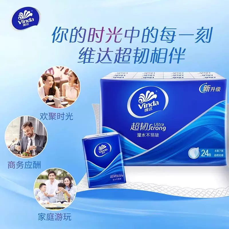 维达 超韧系列 手帕纸 自然无香 24包 1元 - 线报酷