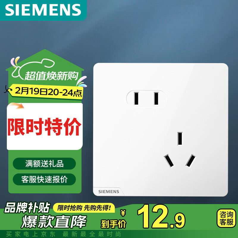 西门子 SIEMENS 皓彩系列 5UB2618-3NC01 斜五孔插座 雅白 ￥3.26