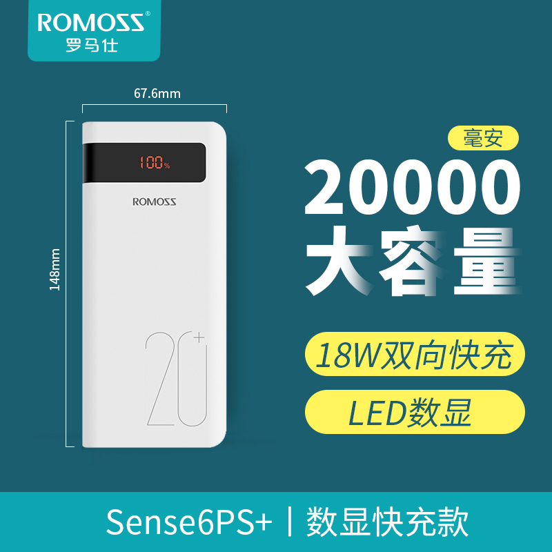 ROMOSS 罗马仕 PH80 Pro 移动电源 白色 20000mAh Lightning micro usb Type-C 18W双向快充 85