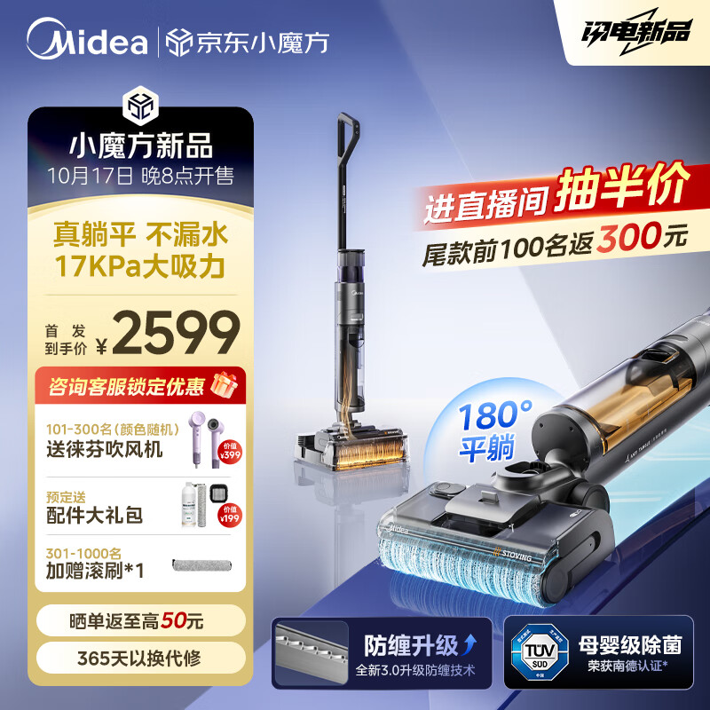 Midea 美的 家用洗地机GX6180度平躺 洗拖一体自动清洗 吸拖洗一体 吸尘扫地无