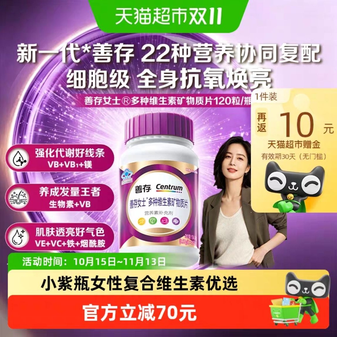 88VIP会员：善存 紫瓶女士复合维生素0.87g*120片6大VB强化烟酰胺甲钴胺叶酸