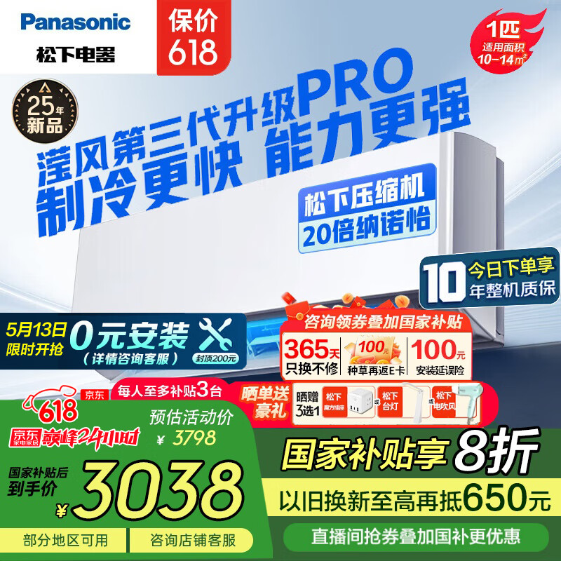 松下 Panasonic 空调25年新品挂机强速冷暖 原装压缩机 大1匹 一级能效 滢风三代 JM26K410Q 2798.4元(需用券)