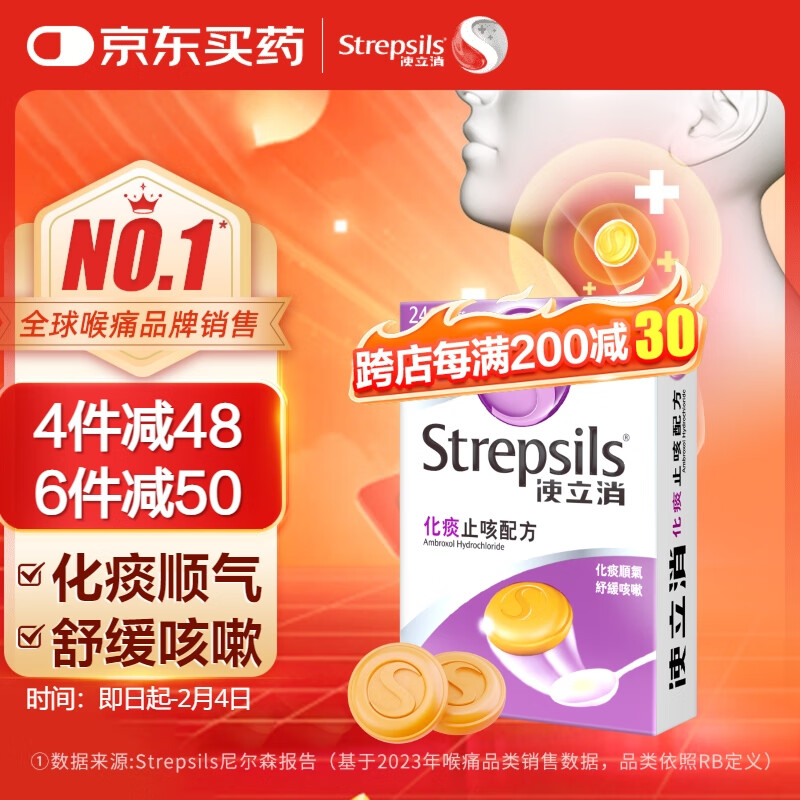 使立消 Strepsils 润喉糖强劲薄荷含片 24粒 ￥25.75