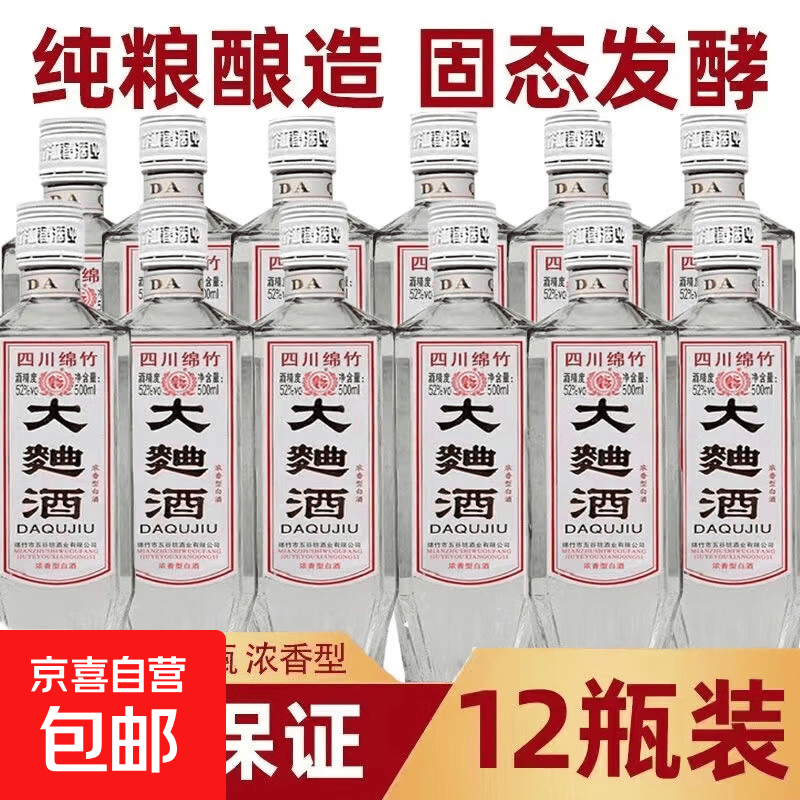 绵竹 四川绵竹大曲酒老酒18-19年随机52度纯粮浓香固态发酵口粮白酒 52度 500m
