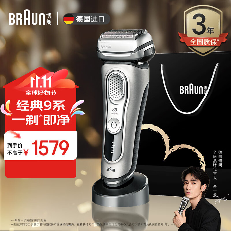 BRAUN 博朗 9350s 电动剃须刀 银色 普通装 ￥1005.45