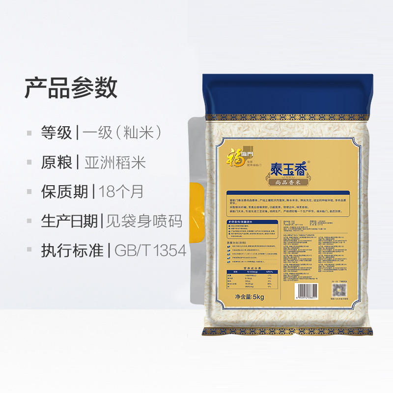 福临门 泰玉香尚品香米 20kg 5kg*4 94.4元