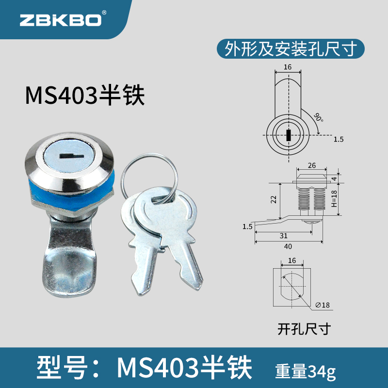 ZBKBO MS401/403 配电箱锁 工业设备锁 MS403半铁 1.7元