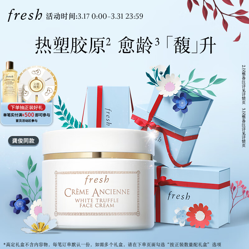 fresh 馥蕾诗 古源白松露面霜 60ml 3040元