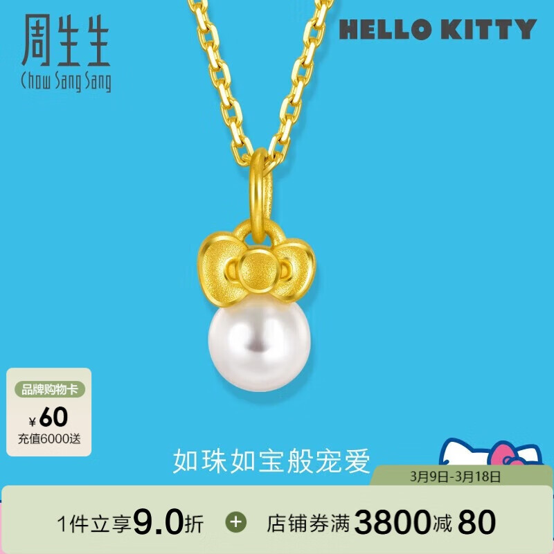 周生生 Chow Sang Sang 珍珠黄金吊坠HelloKitty足金蝴蝶结挂坠92634P定价 ￥1300