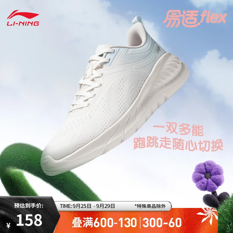 LI-NING 李宁 易适FLEX V2丨跑步鞋网面透气女鞋2024秋季跳绳慢跑鞋ARSU006 138元（