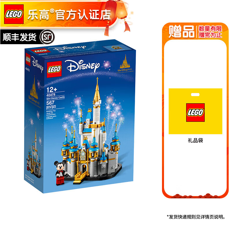 乐高 Disney迪士尼系列 40478 迷你迪士尼城堡 239元