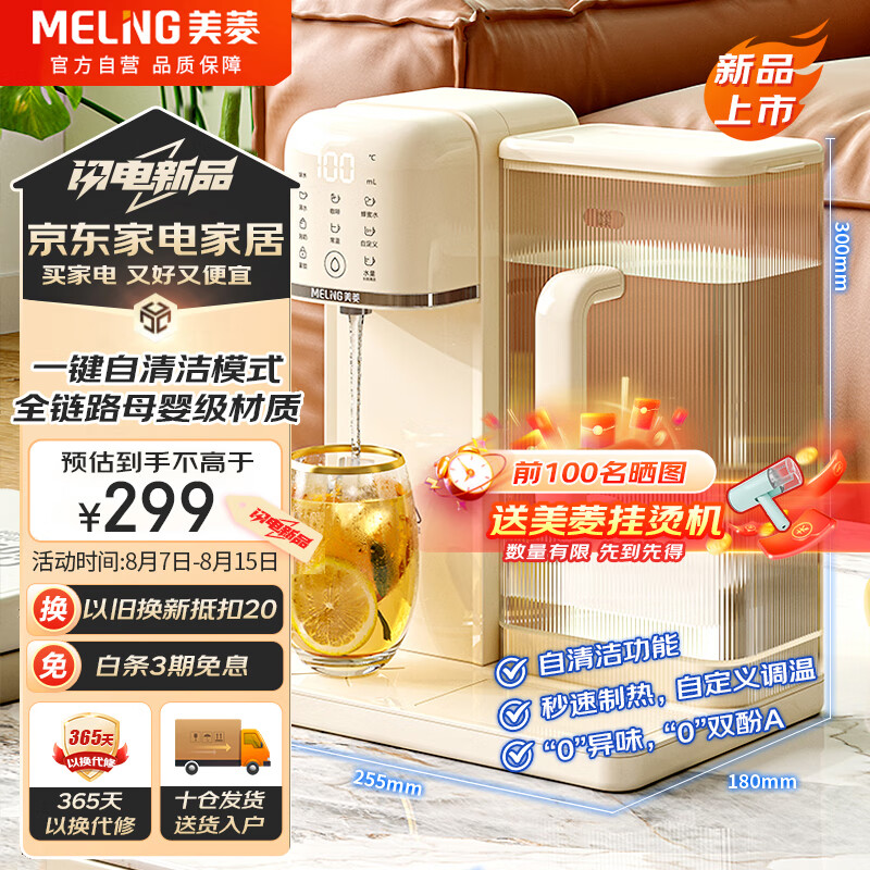 MELING 美菱 MeiLing）母婴材质饮水机小型台式免安装即热即饮独立水箱直饮机 