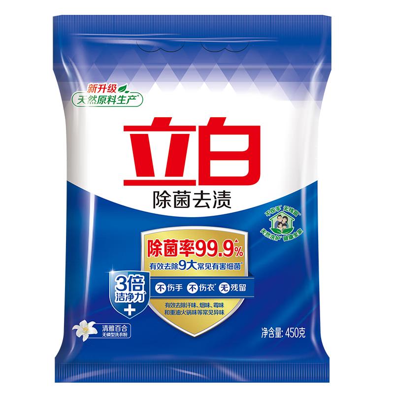 立白 除菌去渍洗衣粉 450g 清雅百合 3.16元（需用券）