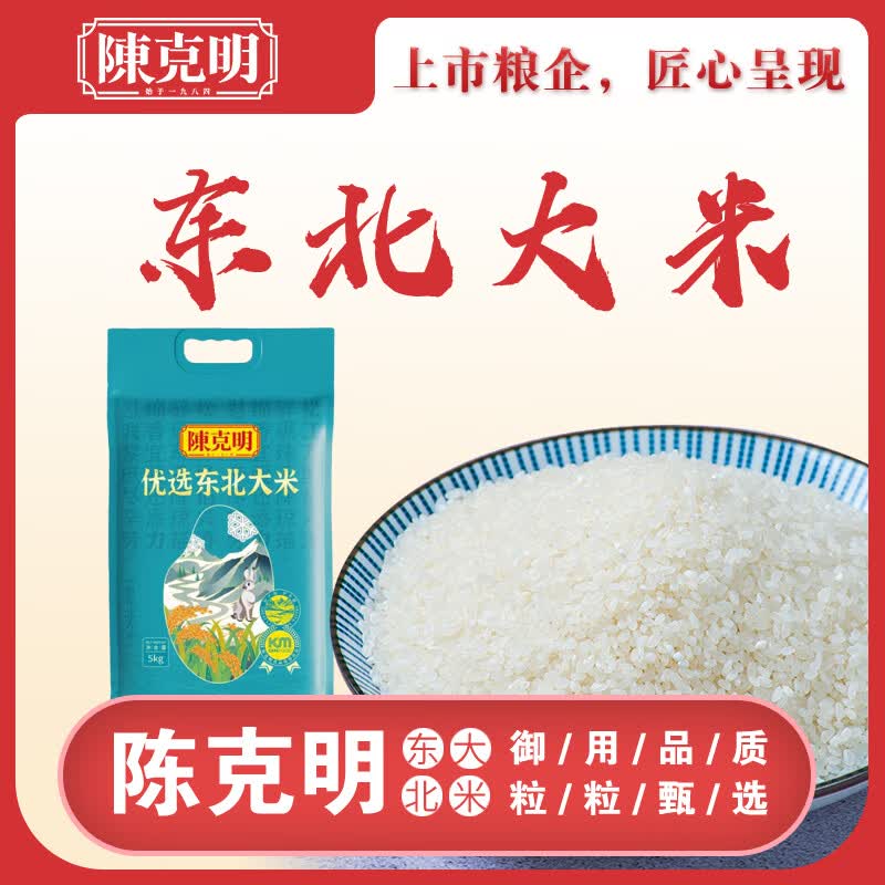 陈克明 盘锦产地优选东北大米 5kg 24.3元