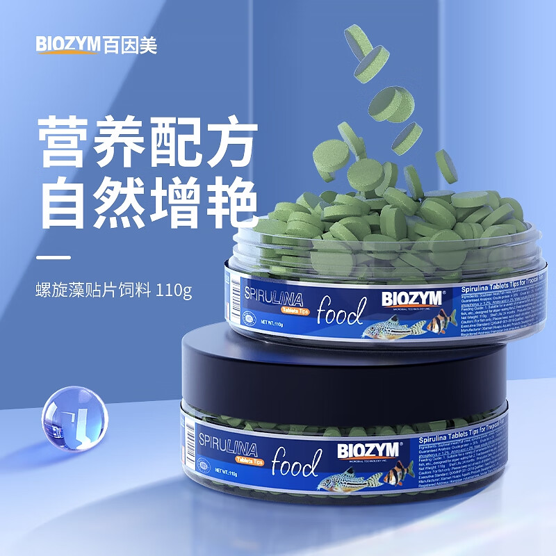 BIOZYM 百因美 鱼粮小型鱼饲料观赏鱼鱼粮热带鱼鱼食螺旋藻贴片110g 29.75元