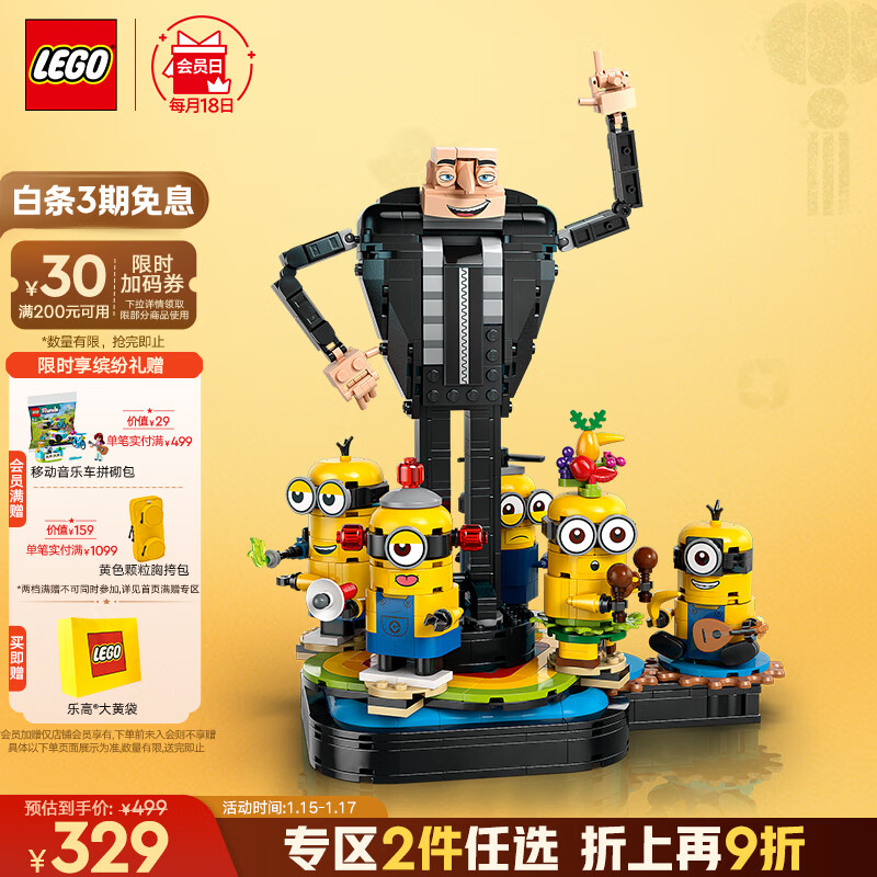 乐高 LEGO 神偷奶爸4系列 75582 格鲁和小黄人 299元（需用券）