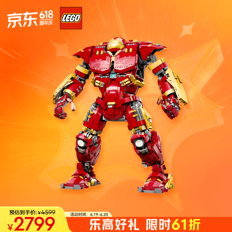 LEGO 乐高 Marvel漫威超级英雄系列 76210 反浩克装甲 2799元