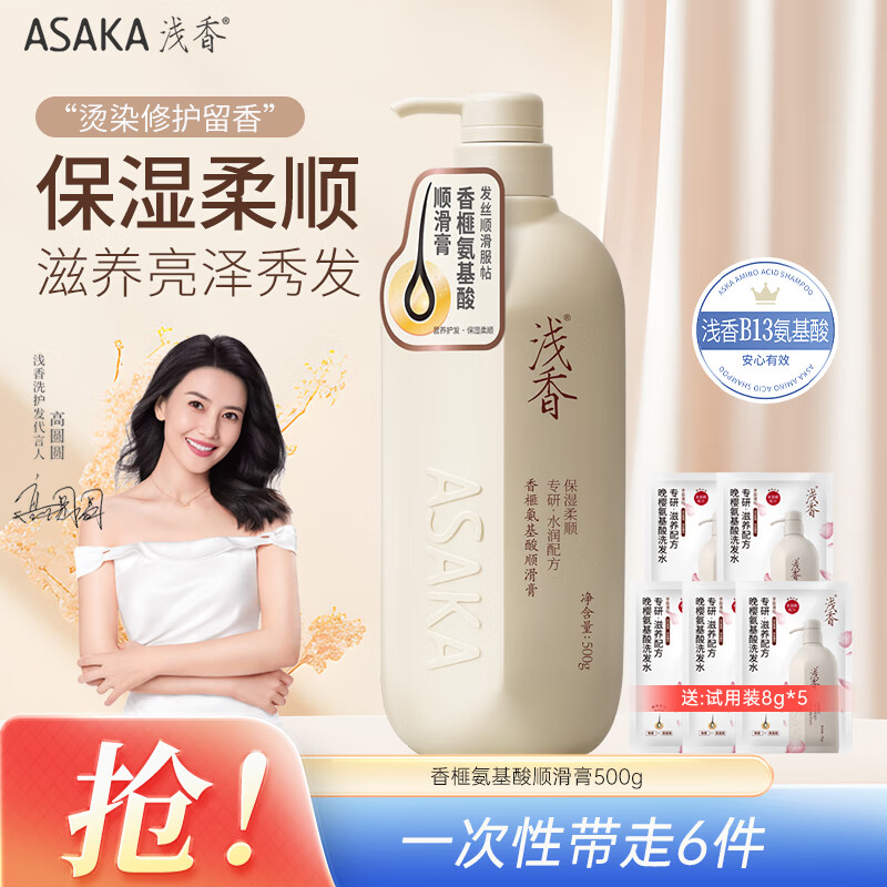 浅香 ASAKA 护发素顺滑膏 500g 修护干枯毛躁 香榧氨基酸柔顺润发 ￥19.9