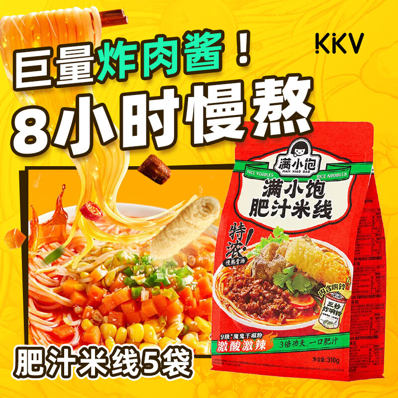 满小饱 20点开始：满小饱 巨量肉酱 肥汁米线 5袋*310g 41.57元（需用券）