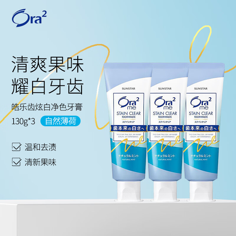 Ora2 皓乐齿 炫白净色牙膏130g 49.9元（需用券）