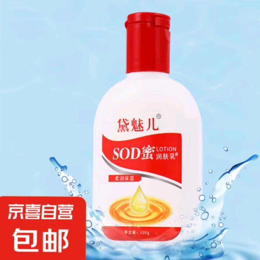 黛魅儿 sod蜜 2瓶 2元（买一送一）