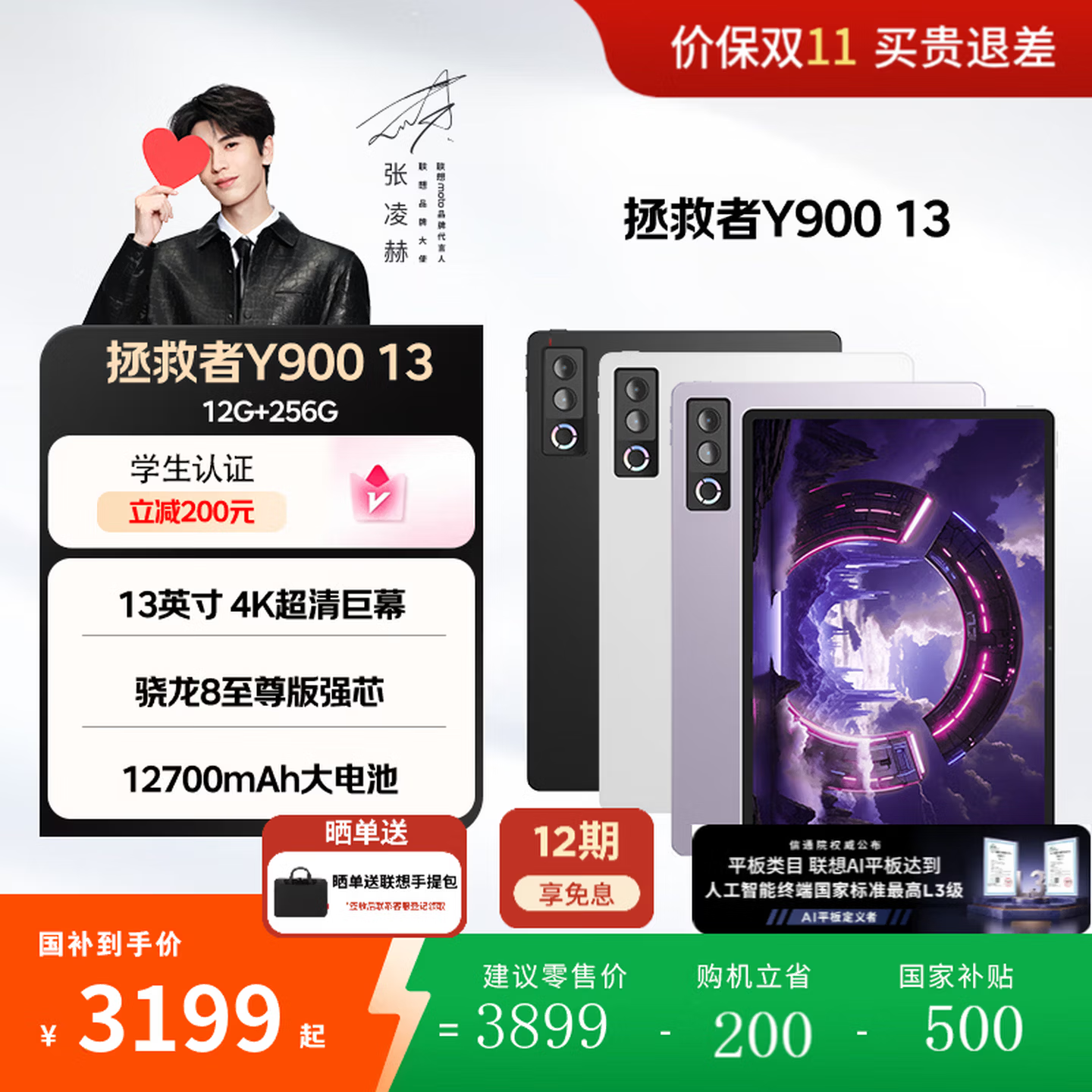 联想 拯救者Y900 13 2026款AI平板电脑 12GB+256GB 2719.15元（需用券）