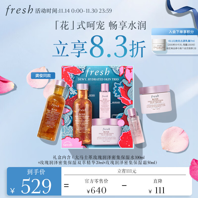 PLUS会员：fresh 馥蕾诗 玫瑰润泽保湿礼盒（保湿水100ml +双萃精华20ml+保湿霜50