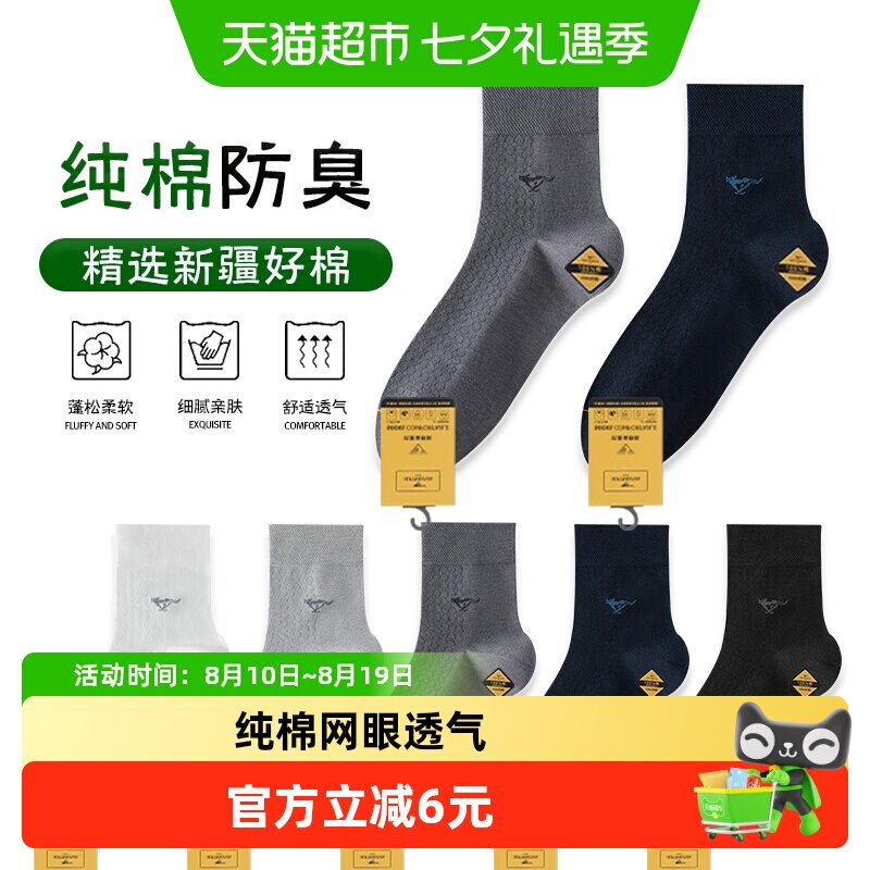 88VIP：七匹狼 袜子男士纯棉中筒袜夏季网眼透气防臭抗菌全棉男生款商务袜 