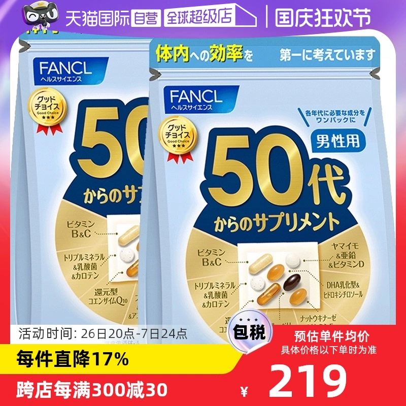 【自营】日本FANCL芳珂50岁男士综合维生素bc复合保健品30袋/包*2 ￥428