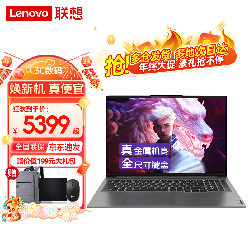 移动端、京东百亿补贴：联想 Lenovo 小新Pro16 全新2024高性能锐龙R7可选 5320元