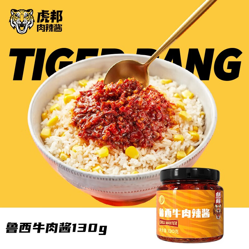 TIGER BANG 虎邦 鲁西牛肉辣酱 130g（任选四件） ￥5.42