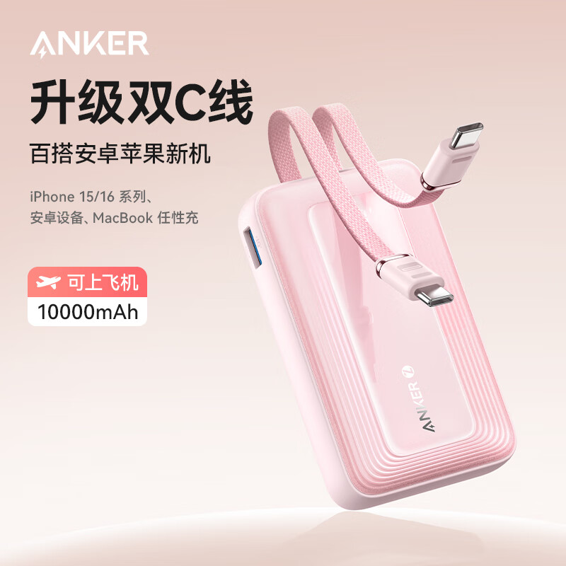 國家補貼、PLUS會員：安克 旅行充電寶 自帶雙c線10000毫安 35W快充 105.75元包