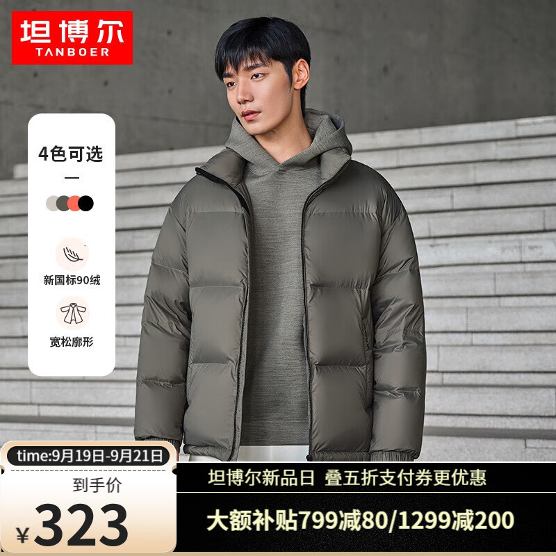 TANBOER 坦博尔 【反季清仓】立领羽绒服男TF236331 161.39元（需用券）