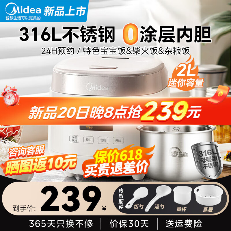 Midea 美的 0涂层316L不锈钢内胆电饭锅 2L 213元（需用券）