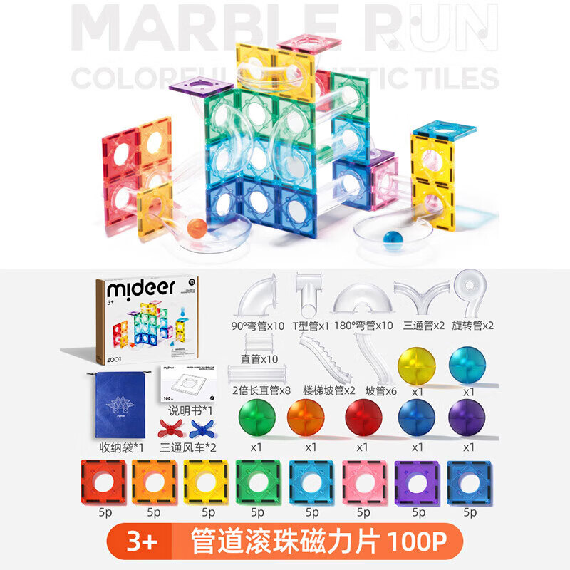 弥鹿 儿童玩具管道滚珠磁力片-管道滚珠100pcs+收纳袋新年礼物 131.38元 - 86线报
